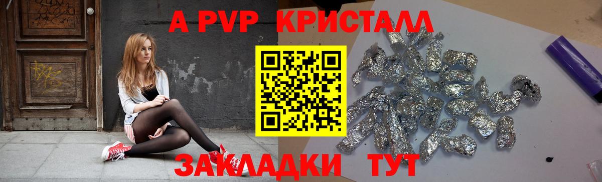 A PVP Соль Заринск
