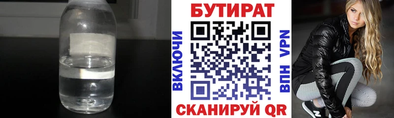 БУТИРАТ BDO 33%  Заринск 