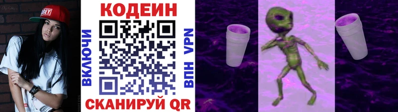 Кодеин напиток Lean (лин)  Заринск 