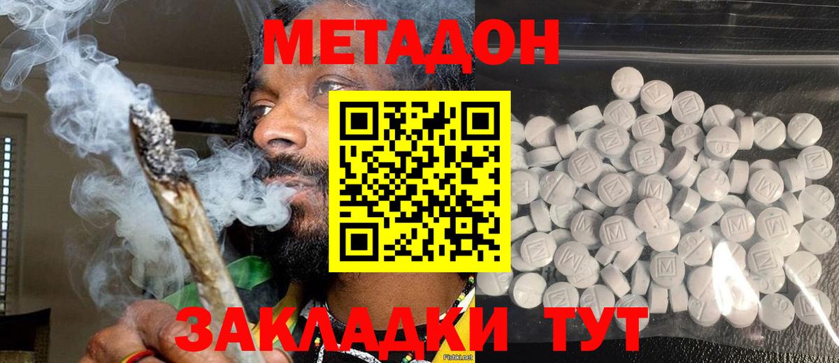 МЕТАДОН methadone  Вход с VPN  МЕТАДОН мёд  Заринск 