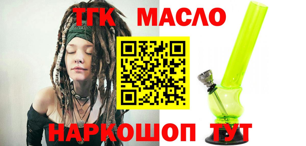 купить наркотики цена  Дистиллят ТГК THC oil  Вход с VPN  Заринск 