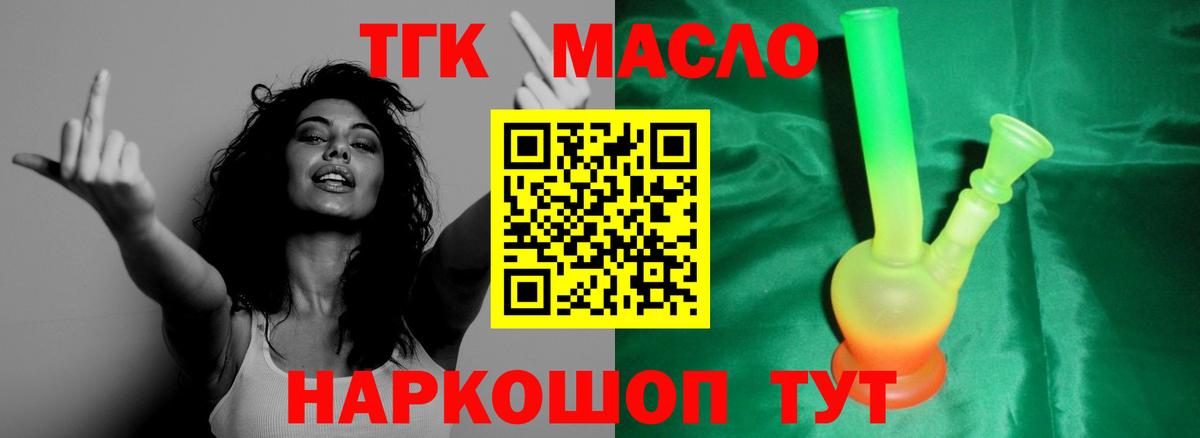 ТГК гашишное масло Заринск